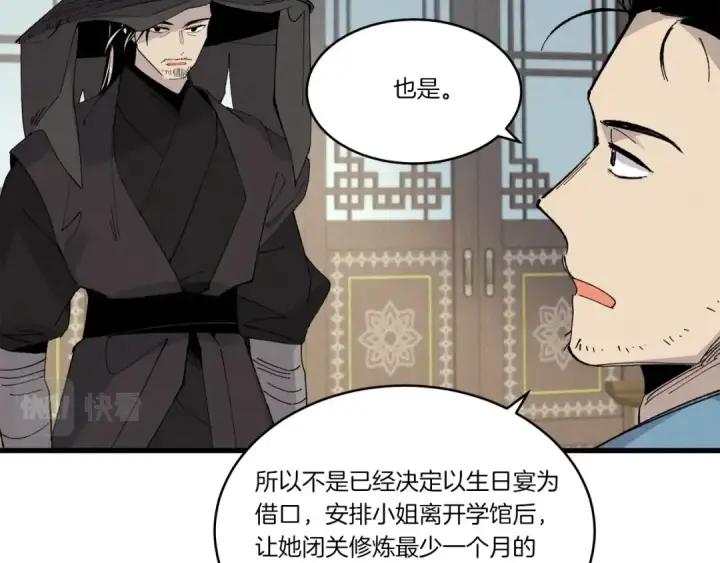 《飞雷刀》第69话 升龙牌图81