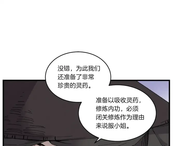 《飞雷刀》第69话 升龙牌图83