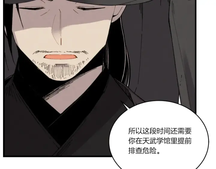《飞雷刀》第69话 升龙牌图84