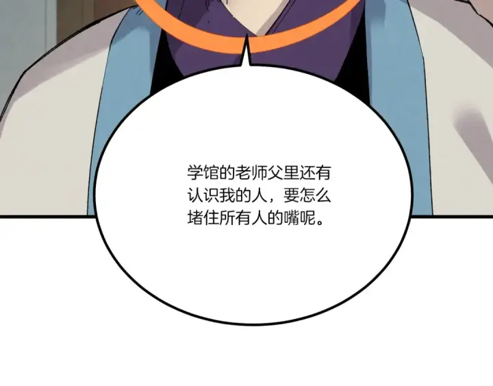 《飞雷刀》第69话 升龙牌图89