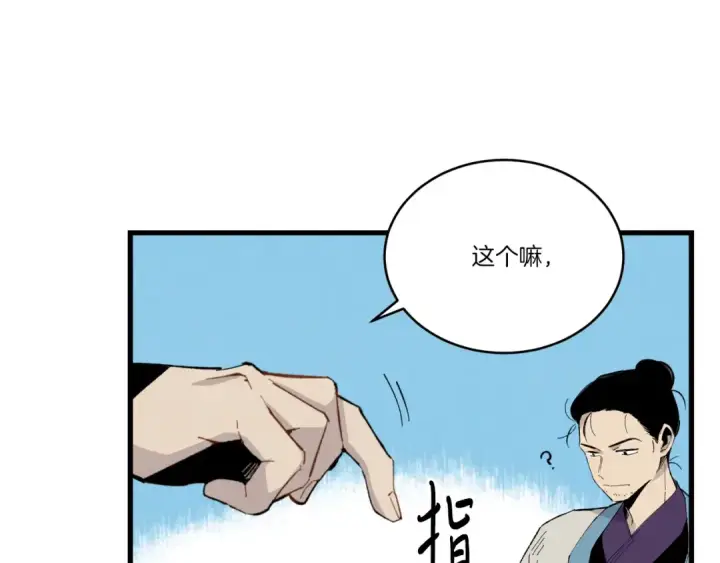 《飞雷刀》第69话 升龙牌图98