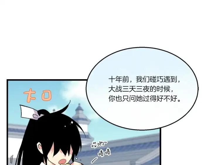 《飞雷刀》第70话 冰剑关则秀图100