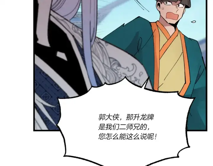 《飞雷刀》第70话 冰剑关则秀图158