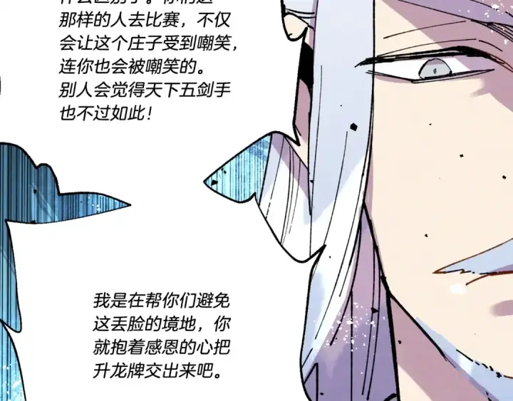 《飞雷刀》第70话 冰剑关则秀图163