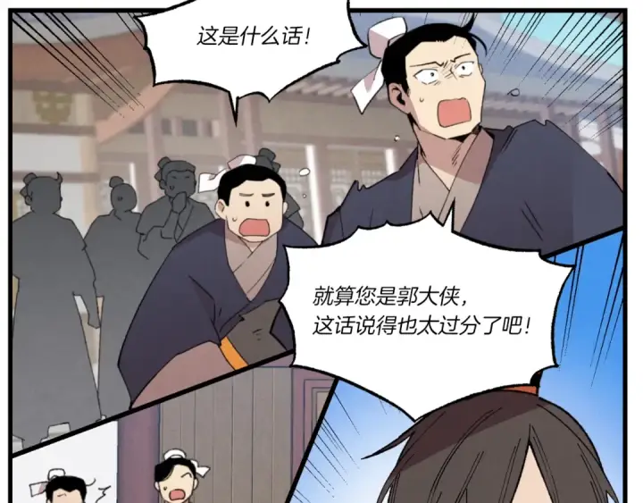 《飞雷刀》第70话 冰剑关则秀图169