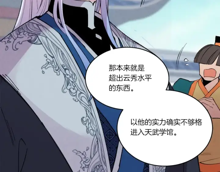 《飞雷刀》第70话 冰剑关则秀图178