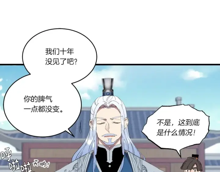 《飞雷刀》第70话 冰剑关则秀图49