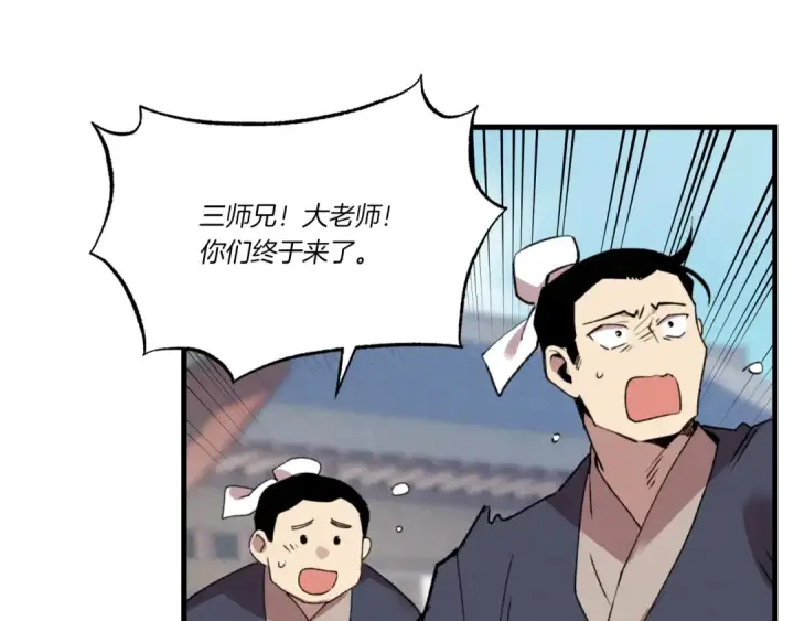 《飞雷刀》第70话 冰剑关则秀图51