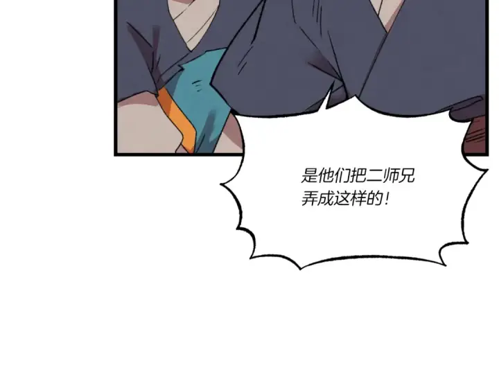《飞雷刀》第70话 冰剑关则秀图52