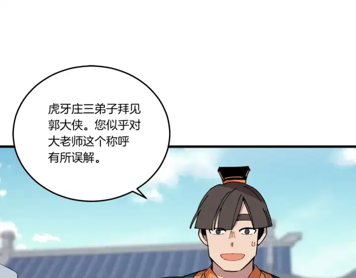 《飞雷刀》第70话 冰剑关则秀图59