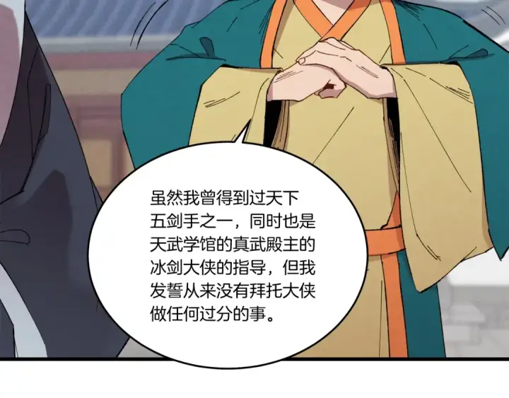 《飞雷刀》第70话 冰剑关则秀图60