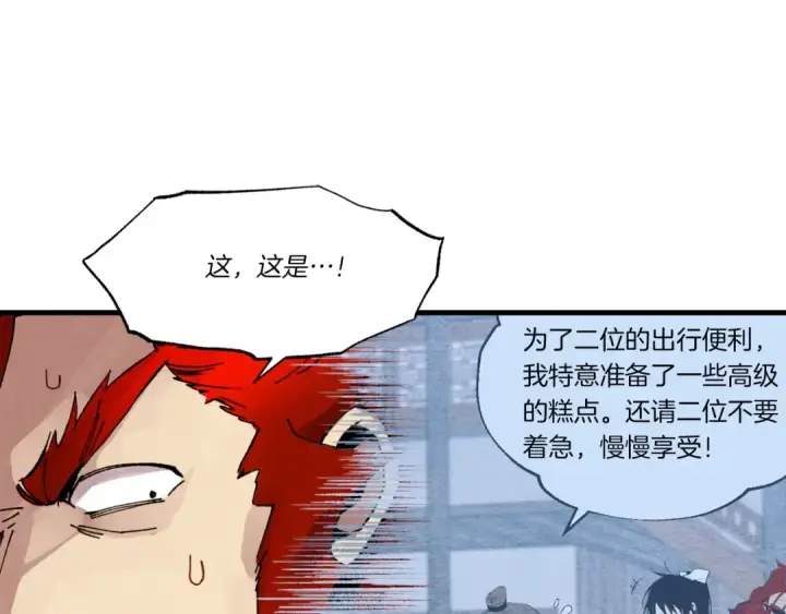 《飞雷刀》第70话 冰剑关则秀图74