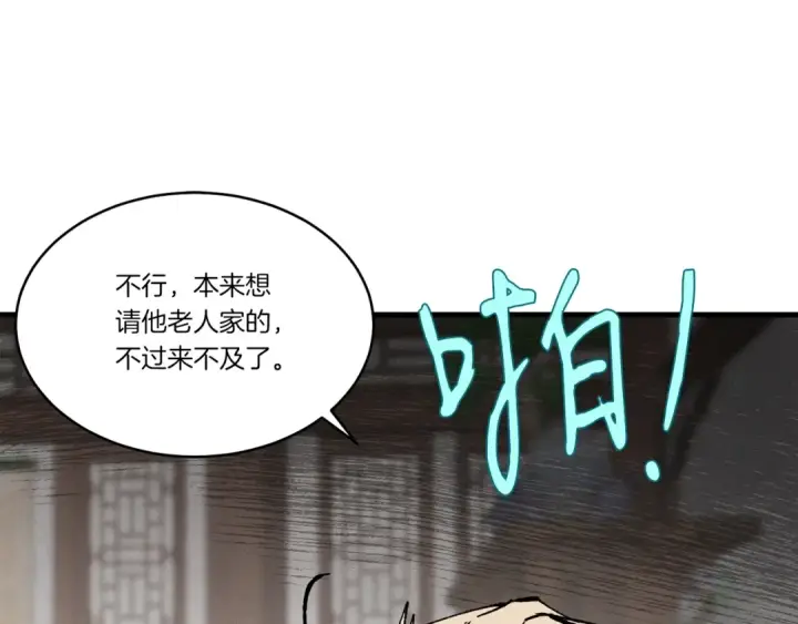 《飞雷刀》第71话 冰火死敌图119