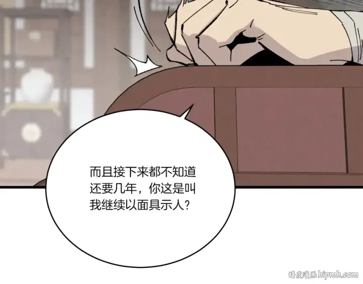 《飞雷刀》第71话 冰火死敌图120
