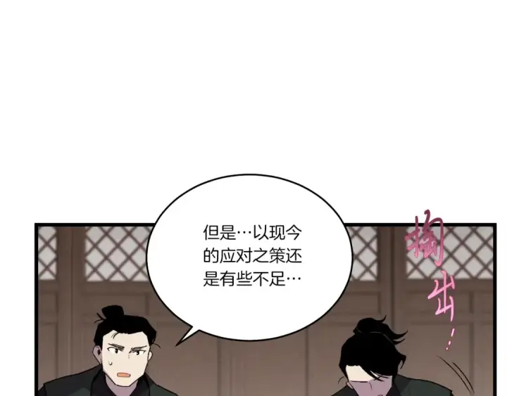 《飞雷刀》第71话 冰火死敌图121