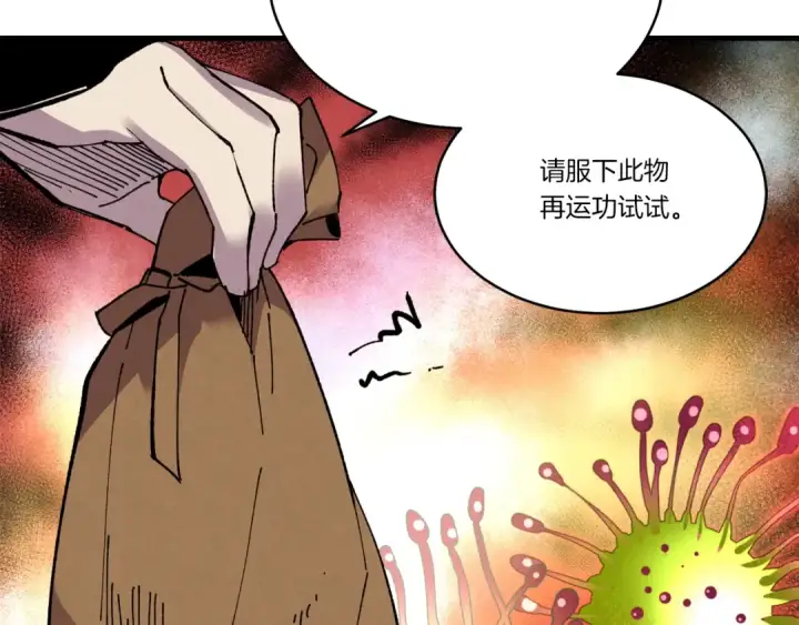 《飞雷刀》第71话 冰火死敌图124
