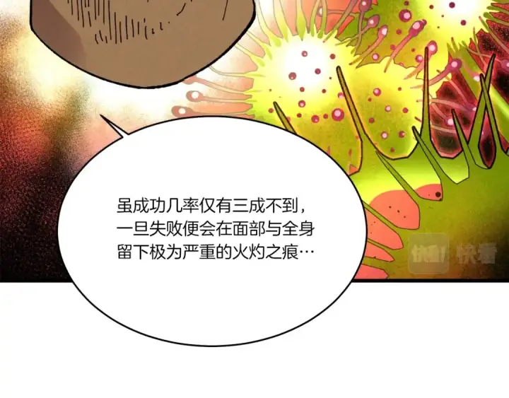 《飞雷刀》第71话 冰火死敌图125