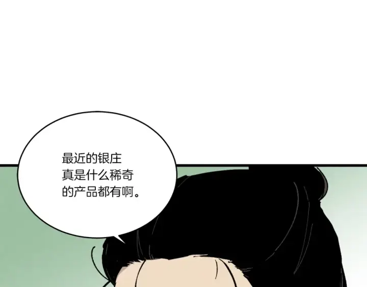 《飞雷刀》第71话 冰火死敌图140