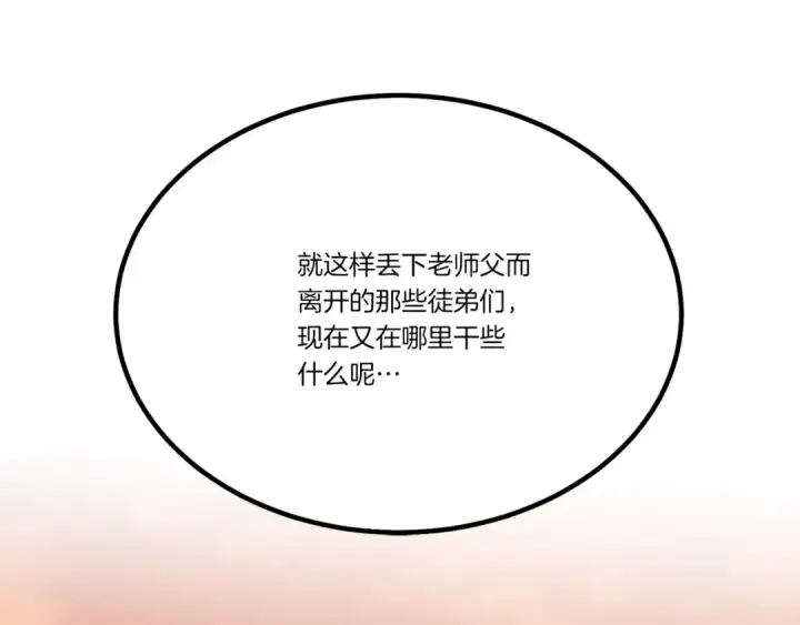 《飞雷刀》第71话 冰火死敌图143