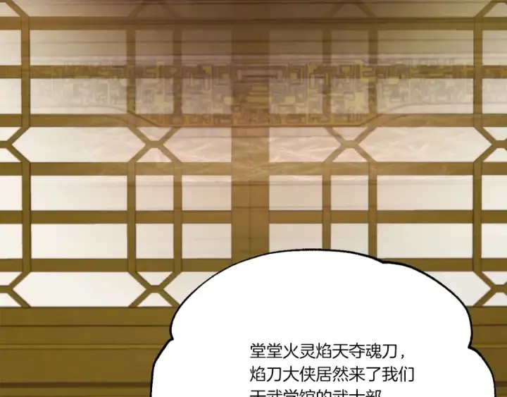 《飞雷刀》第71话 冰火死敌图146
