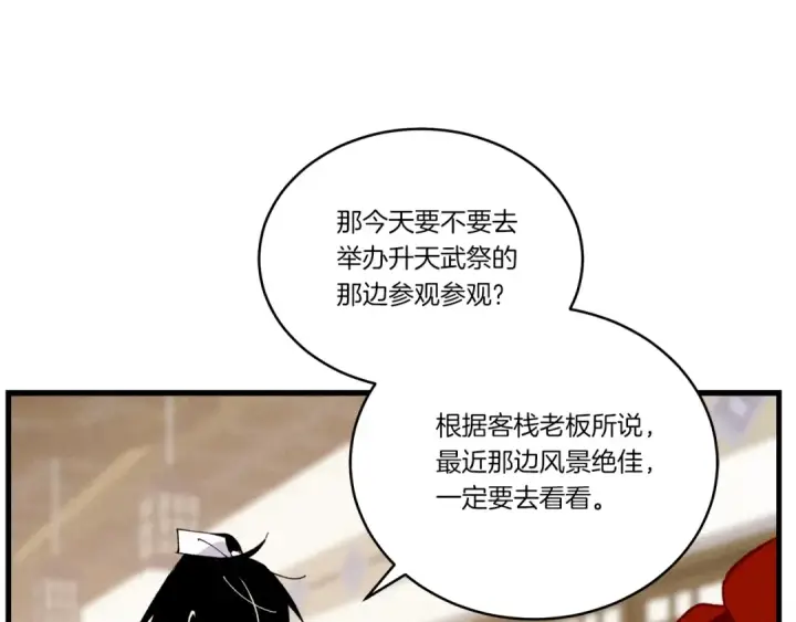 《飞雷刀》第71话 冰火死敌图155