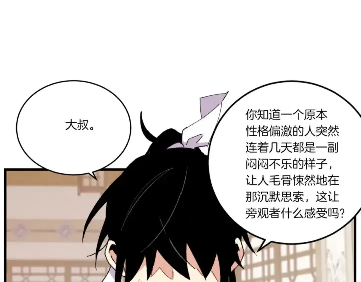 《飞雷刀》第71话 冰火死敌图161
