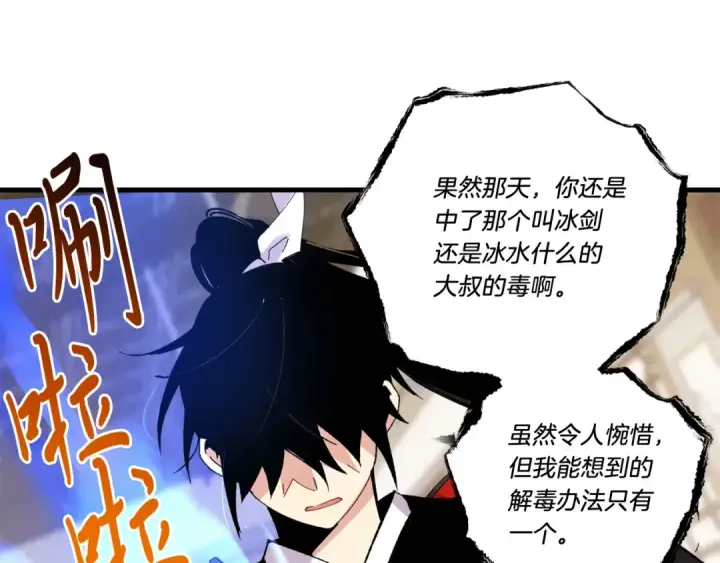 《飞雷刀》第71话 冰火死敌图166