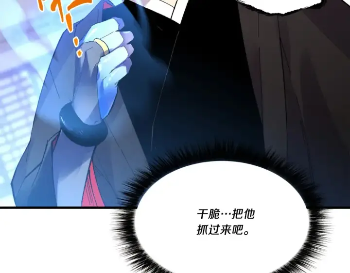 《飞雷刀》第71话 冰火死敌图167