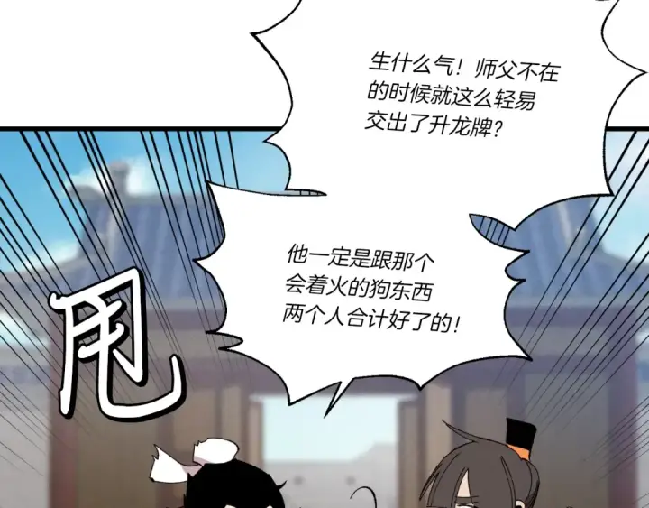 《飞雷刀》第71话 冰火死敌图17