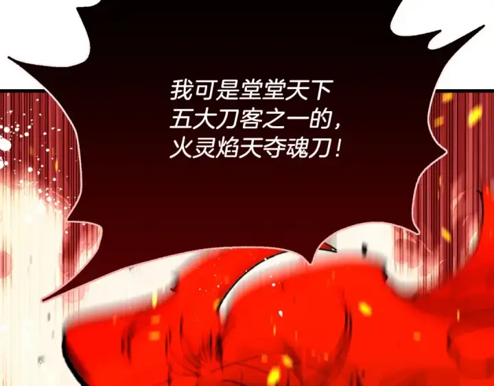 《飞雷刀》第71话 冰火死敌图174