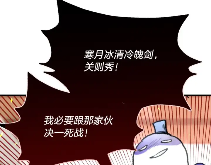 《飞雷刀》第71话 冰火死敌图178