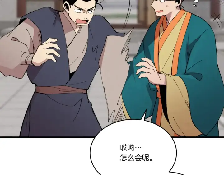 《飞雷刀》第71话 冰火死敌图18