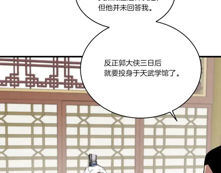 《飞雷刀》第71话 冰火死敌图183