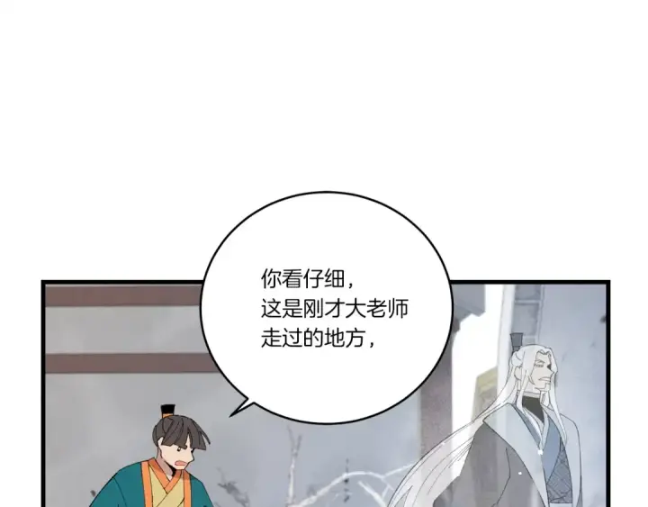 《飞雷刀》第71话 冰火死敌图23