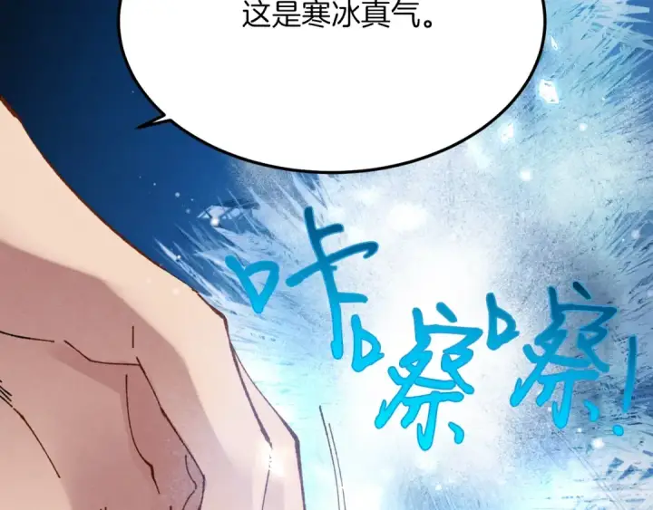 《飞雷刀》第71话 冰火死敌图28