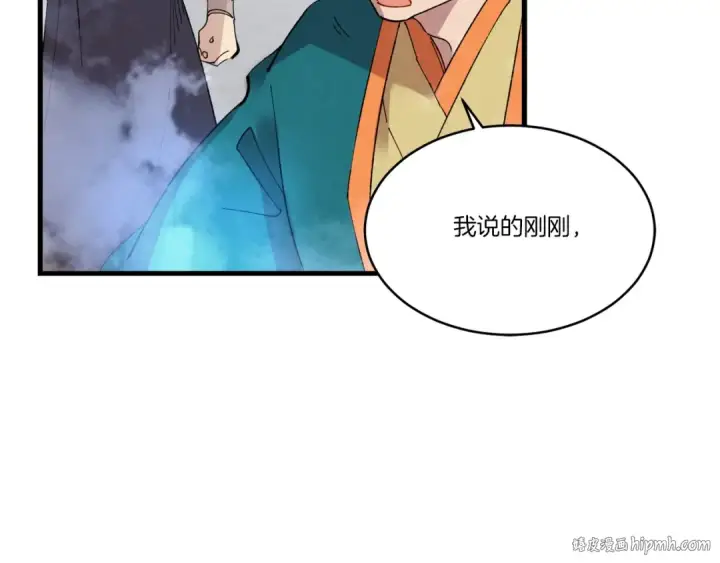 《飞雷刀》第71话 冰火死敌图32