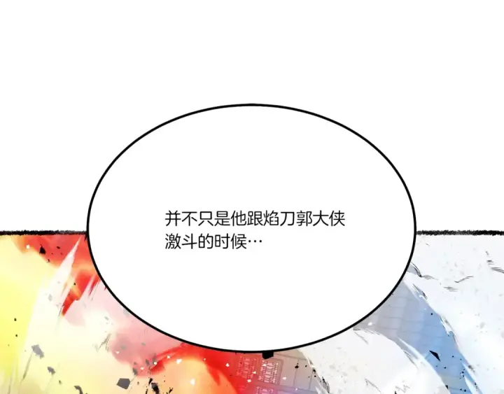 《飞雷刀》第71话 冰火死敌图34