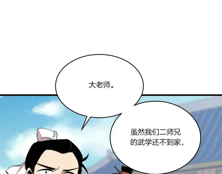 《飞雷刀》第71话 冰火死敌图4