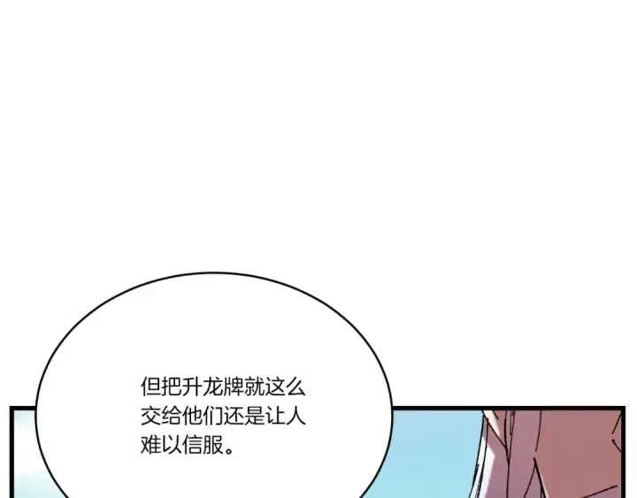 《飞雷刀》第71话 冰火死敌图6