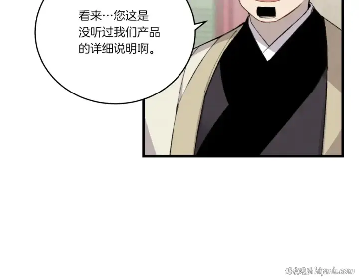 《飞雷刀》第71话 冰火死敌图64