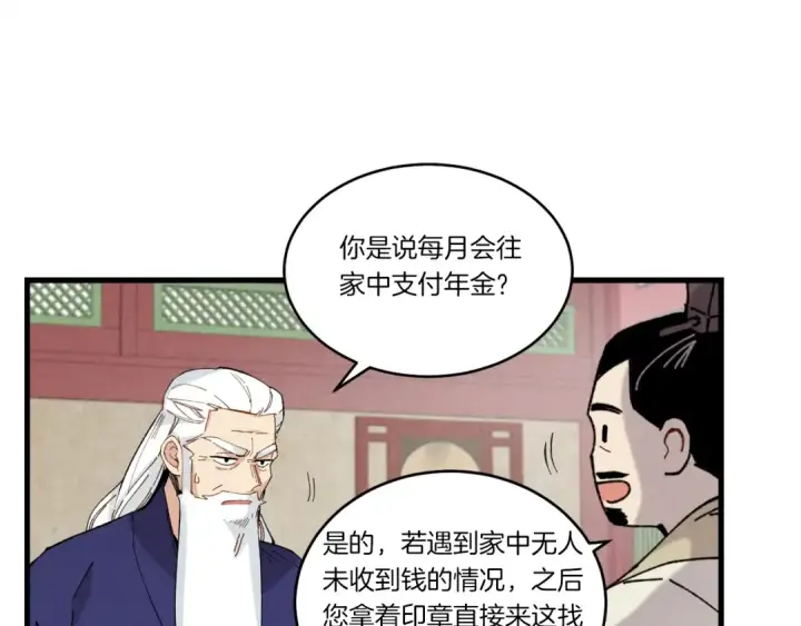 《飞雷刀》第71话 冰火死敌图68