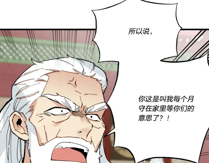 《飞雷刀》第71话 冰火死敌图70