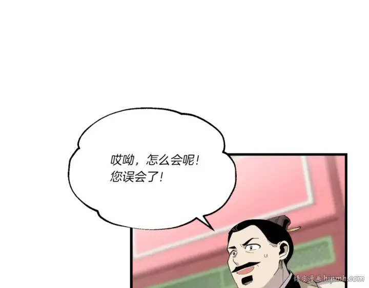 《飞雷刀》第71话 冰火死敌图72