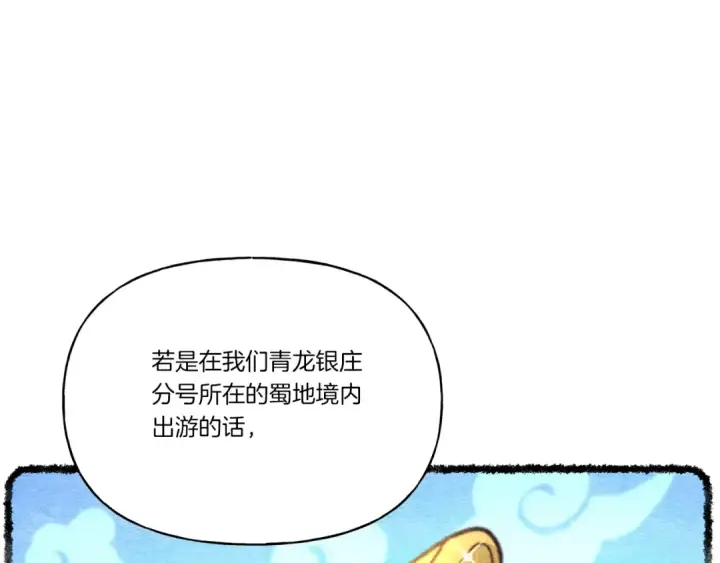 《飞雷刀》第71话 冰火死敌图74