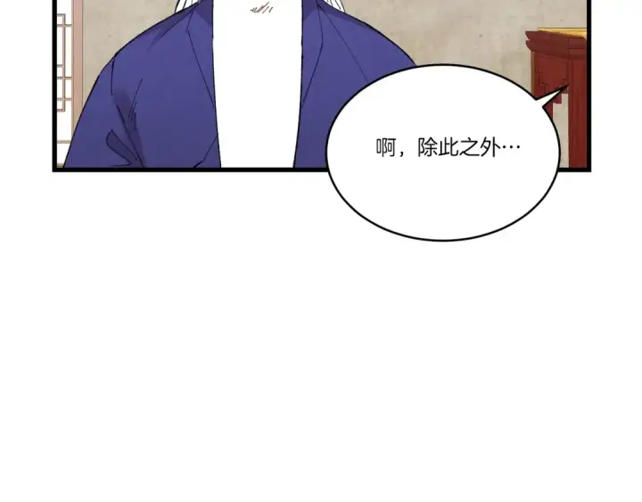 《飞雷刀》第71话 冰火死敌图78