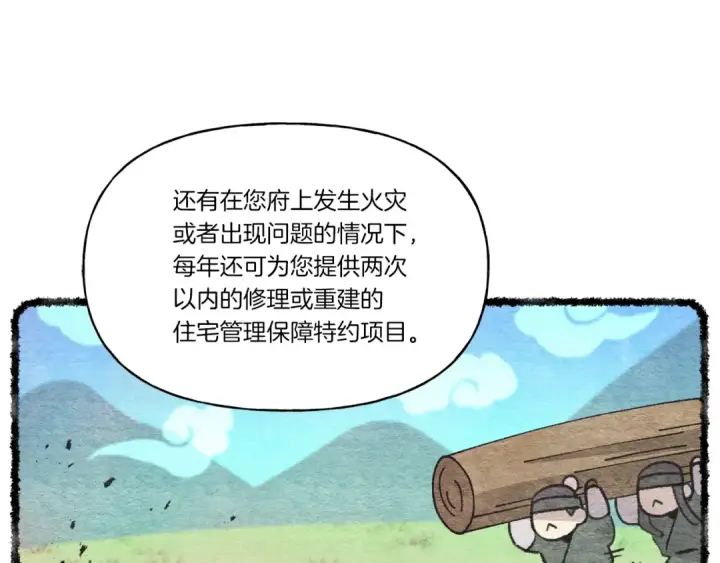 《飞雷刀》第71话 冰火死敌图79