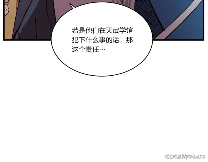 《飞雷刀》第71话 冰火死敌图8