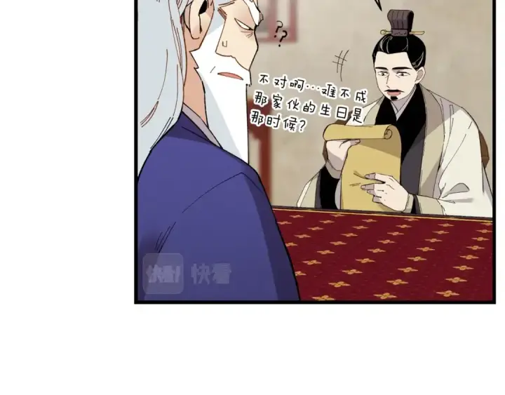 《飞雷刀》第71话 冰火死敌图82