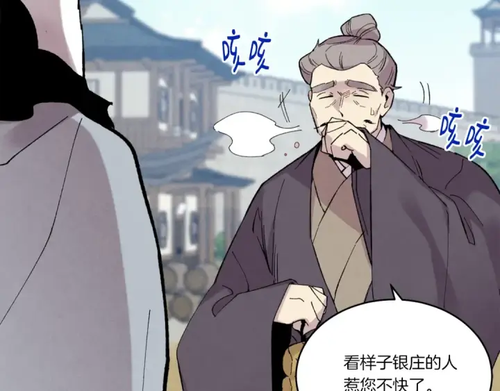 《飞雷刀》第71话 冰火死敌图93