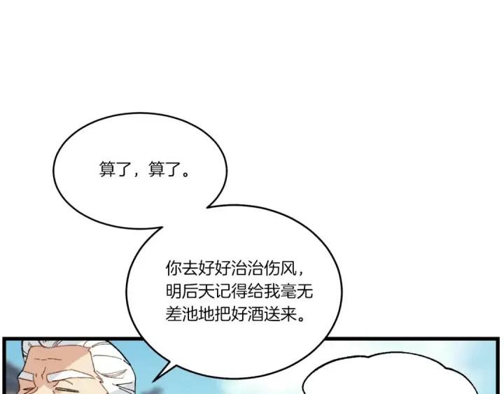 《飞雷刀》第71话 冰火死敌图98